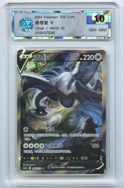 CCG 10 Gem Mint 2024 Pokemon Lugia V cs6aC CHINESE Super Rare Alt Art #146/131 - Image 1