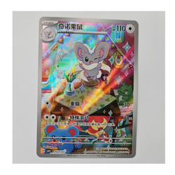 Cinccino 1607/07 (Full Art) - Pokemon Chinese Gem Pack Vol. 4 - Image 1