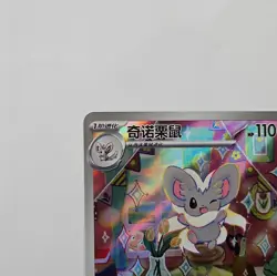 Cinccino 1607/07 (Full Art) - Pokemon Chinese Gem Pack Vol. 4 - Image 3