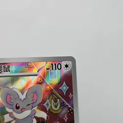 Cinccino 1607/07 (Full Art) - Pokemon Chinese Gem Pack Vol. 4 - Image 4