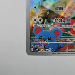 Cinccino 1607/07 (Full Art) - Pokemon Chinese Gem Pack Vol. 4 - Image 5