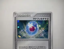 Pokemon Card 2006 x1 Manaphy's Egg Holo SWIRL Movie Comm. VS Pack Japanese - Image 3