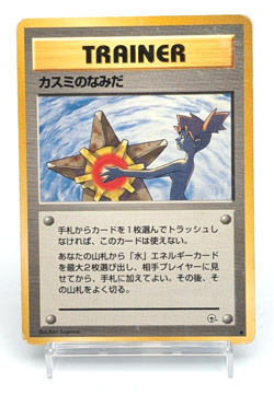 Misty's Tears Gym Heroes Banned Art Japanese Pokemon Card #001 - Image 1