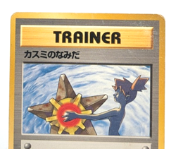 Misty's Tears Gym Heroes Banned Art Japanese Pokemon Card #001 - Image 4