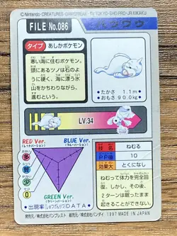 Pokemon Carddass Card Seel File No.86 Bandai Pocket Monsters 1997 - Image 2