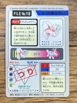 Pokemon Carddass Card Goldeen File No.118 Bandai Pocket Monsters 1997 Japan - Image 2