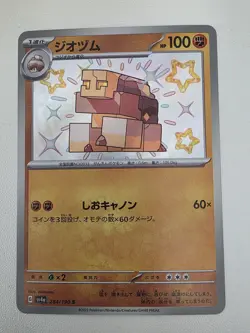 Pokemon TCG Naclstack Baby Shiny Card 284/190 Japanese Shiny Treasures - Image 1