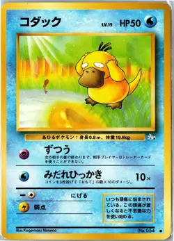 Psyduck Fossil NO. 054 Non Holo LP Japanese - Ships From USA - Image 1