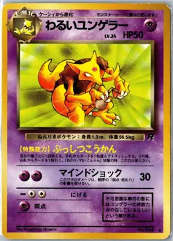 Dark Kadabra Team Rocket NO. 064 MP Japanese - Ships From USA - Image 1