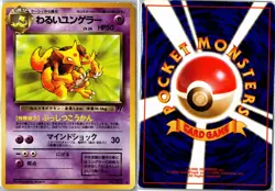 Dark Kadabra Team Rocket NO. 064 MP Japanese - Ships From USA - Image 3