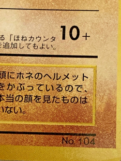 Auth Pokemon Card Cubone Glossy CoroCoro Promo Old Back Japanese from Japan - Image 3