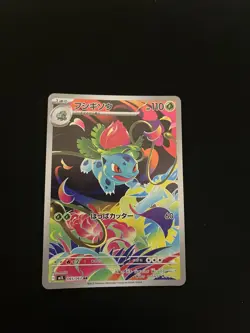 Ivysaur - 065/063 MINT/NM Japanese Pokemon Cards m1L: Mega Brave Holo 1 - Image 1