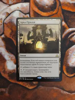 Russian Arch of Orazca Rivals of Ixalan RIX MTG Magic the Gathering - Image 1