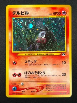 [NM] Houndour Pokemon Card Japanese 228 Neo Discovery Vintage Holo 14M4 - Image 2