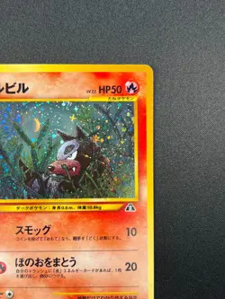 [NM] Houndour Pokemon Card Japanese 228 Neo Discovery Vintage Holo 14M4 - Image 5