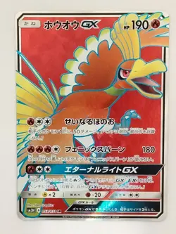 Ho-Oh GX 053/051 Holo Pokemon Card Japanese P2516 - Image 1