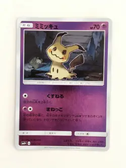 Mimikyu 043/114 SM4+ GX Battle Boost Reverse Holo Pokemon Card Japanese T0866 - Image 1