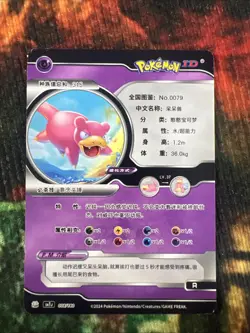 [Chinese] Slowpoke Holo 008/180 NM SN1J Pokemon ID Card - Image 2