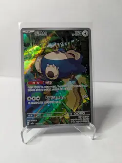 Pokemon Card Snorlax AR 181/165 sv2a: 151 Korean Single - Image 1