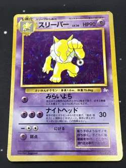 Hypno No. 097 *Swirl* Holo Rare Fossil Pokemon Japanese Heavily Played - Image 1