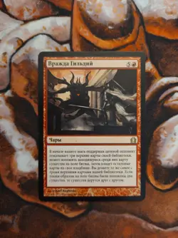 Russian Guild Feud Return to Ravnica RTR MTG Magic the Gathering - Image 1