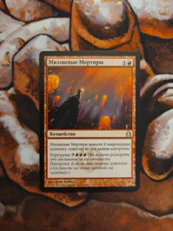 Russian Mizzium Mortars Return to Ravnica RTR MTG Magic the Gathering - Image 1