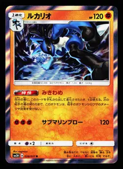 Lucario 028/051 Rare To Have Seen the Battle Rainbow Pokemon Japanese LP - Image 1