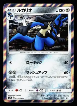 Lucario 035/054 Rare Full Metal Wall SM9B 2019 Pokemon Japanese LP - Image 1