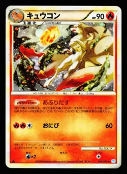 Ninetales 013/070 Holo Rare SoulSilver Collection L1 2009 Pokemon Japanese LP - Image 1
