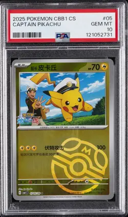 2025 POKEMON SIMPLIFIED CHINESE CBB1 C-GEM PACK VOL 1 #05 CAPTAIN PIKACHU PSA 10 - Image 1