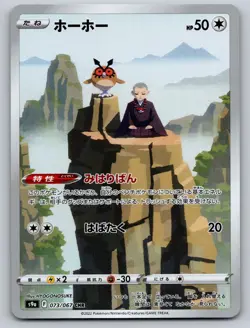 Hoothoot 073/067 Character Rare Battle Region Pokemon Japanese Holo Near Mint - Image 1