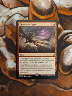 Russian Dragon Tempest Dragons of Tarkir DTK MTG Magic the Gathering - Image 1