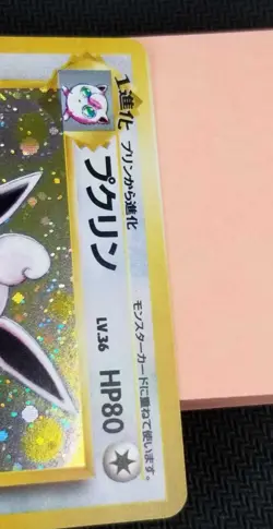 [Error] [LP] Japanese Wigglytuff Jungle Holo No. 040 1996 Pokemon TCG Swirl - Image 2
