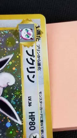 [Error] [LP] Japanese Wigglytuff Jungle Holo No. 040 1996 Pokemon TCG Swirl - Image 3