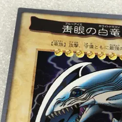 Yu-Gi-Oh! 1999 Vintage Japanese Bandai #9 Blue-Eyes White Dragon #0235 RARE - Image 3