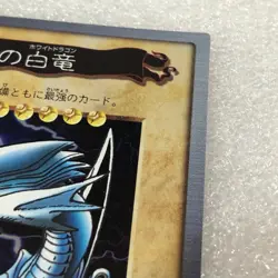 Yu-Gi-Oh! 1999 Vintage Japanese Bandai #9 Blue-Eyes White Dragon #0235 RARE - Image 4