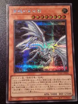 Yu-Gi-Oh Blue Eyes Alternative White Dragon Japanese Secret Rare NM - Image 1