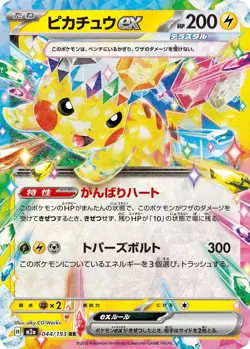 Played - Pokemon card game TCG Pikachu ex M2a 044/193 RR Holo Japanese - Image 1