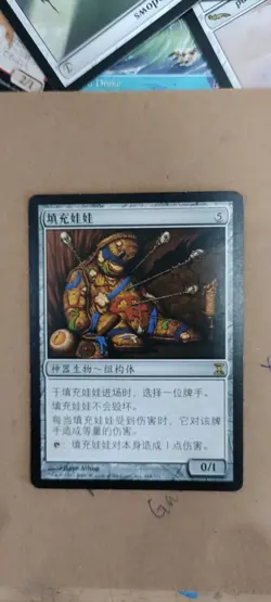 MTG - Stuffy Doll (TSP) CHINESE LP - Image 1