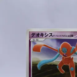 Deoxys 2 Set DPBP#445 DPBP#446 Temple of Anger 1st ED Pokemon Card Japanese 2008 - Image 3