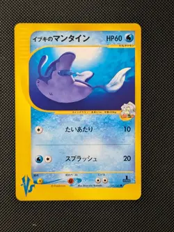 Clair's Mantine 051/141 Common VS Series Pokemon Japanese NM/M - Image 1