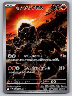 Paldean Tauros 084/073 Art Rare Triplet Beat Pokemon Japanese Holo Near Mint - Image 1