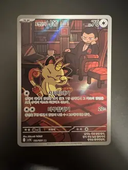 Team Rockets Meowth [AR] 109/098 SV10 The Glory of Team Rocket Pokemon Korean - Image 1