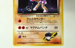 Pokemon Card Rocket's Hitmonchan No107 OldBack Gym Heroes 1998 Japanese MP Swirl - Image 3