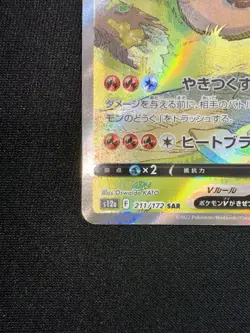 Charizard V SAR 211/172 s12a VSTAR Universe Japanese Pokemon Card - NM - Image 4