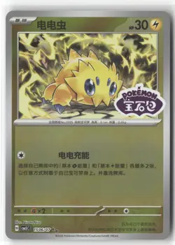 JOLTIK 1506/007 STAMPED GEM PACK VOLUME 5 POKEMON NEAR MINT - Image 1