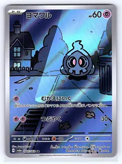 DUSKULL 068 ART RARE NIGHT WANDERER POKEMON NEAR MINT - Image 1