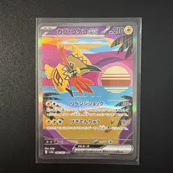Pokemon Garchomp and Tapu Koko Sv3a Raging Surf Special Art Rare Lot of 2 - Image 4