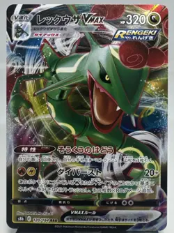 Pokemon TCG Rayquaza VMAX 120/184 S8b: Vmax Climax Triple Rare Holo (Japanese) - Image 1