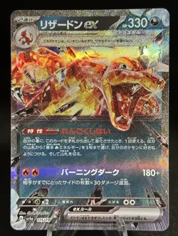 Charizard ex RR 115/190 SV4a Shiny Treasure Pokemon Card USA - Image 1